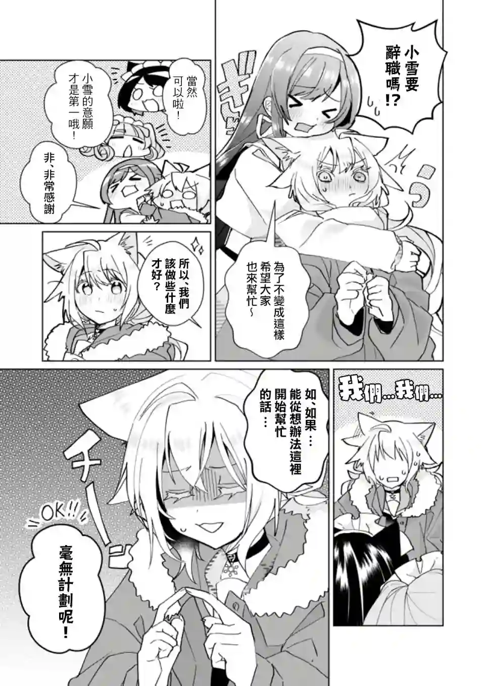 猫娘症候群第84话