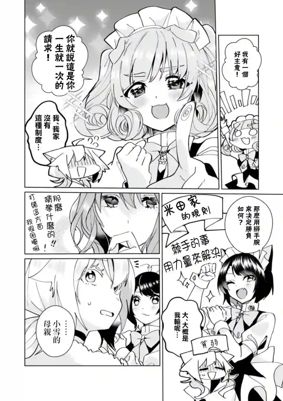 猫娘症候群第84话