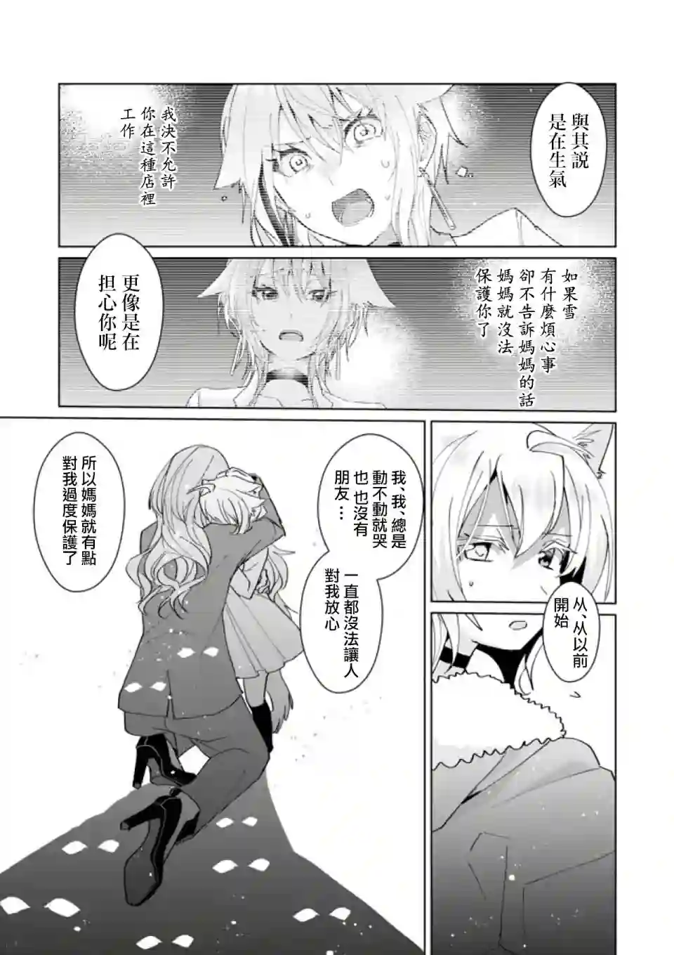 猫娘症候群第84话