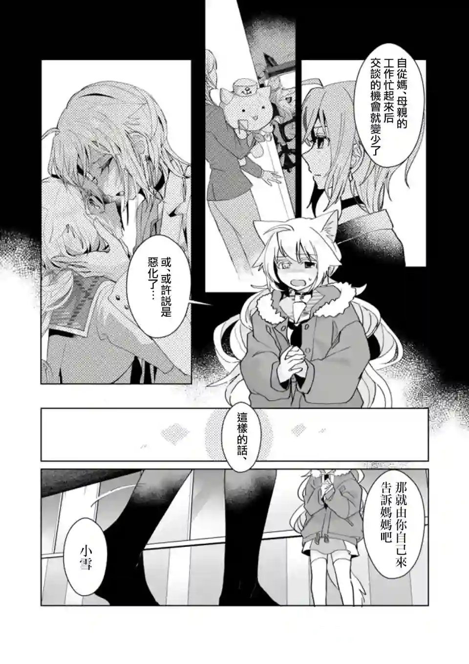 猫娘症候群第84话