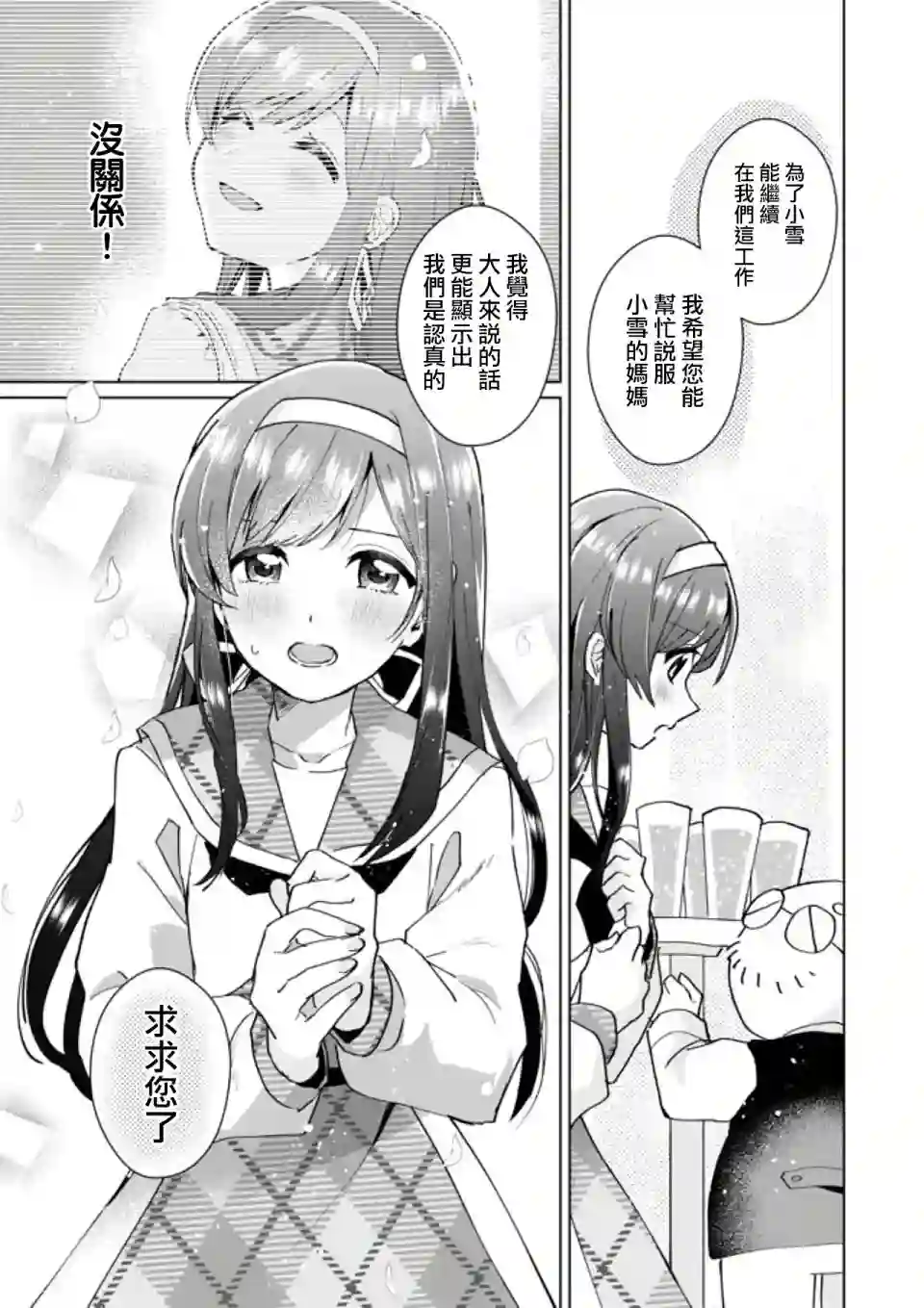 猫娘症候群第84话