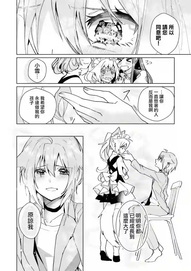 猫娘症候群第85话