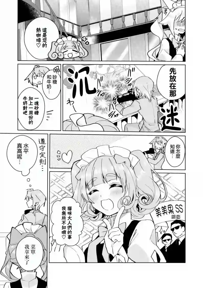 猫娘症候群第85话