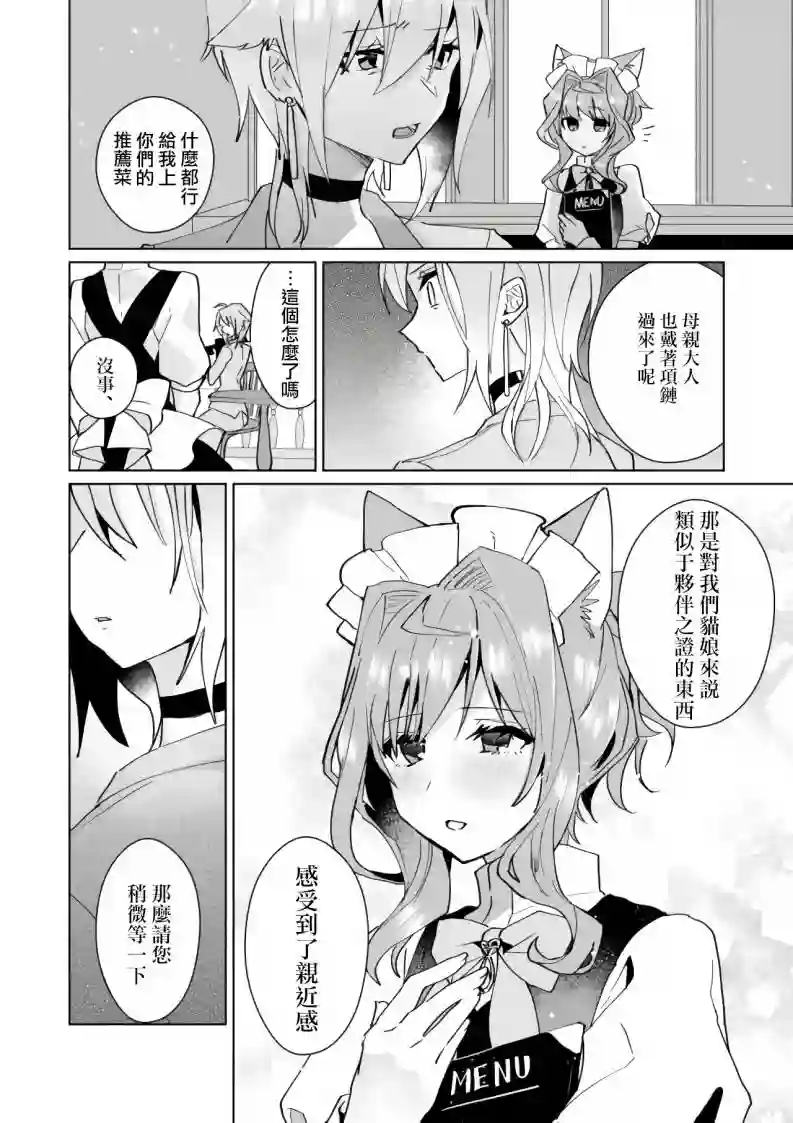猫娘症候群第85话