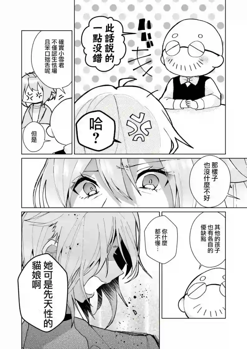 猫娘症候群第85话