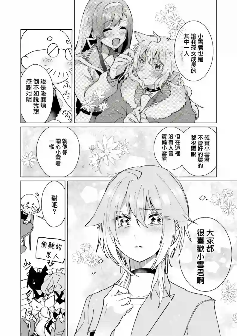 猫娘症候群第85话