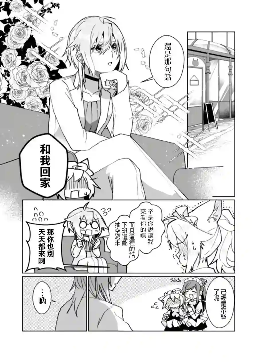 猫娘症候群第86话