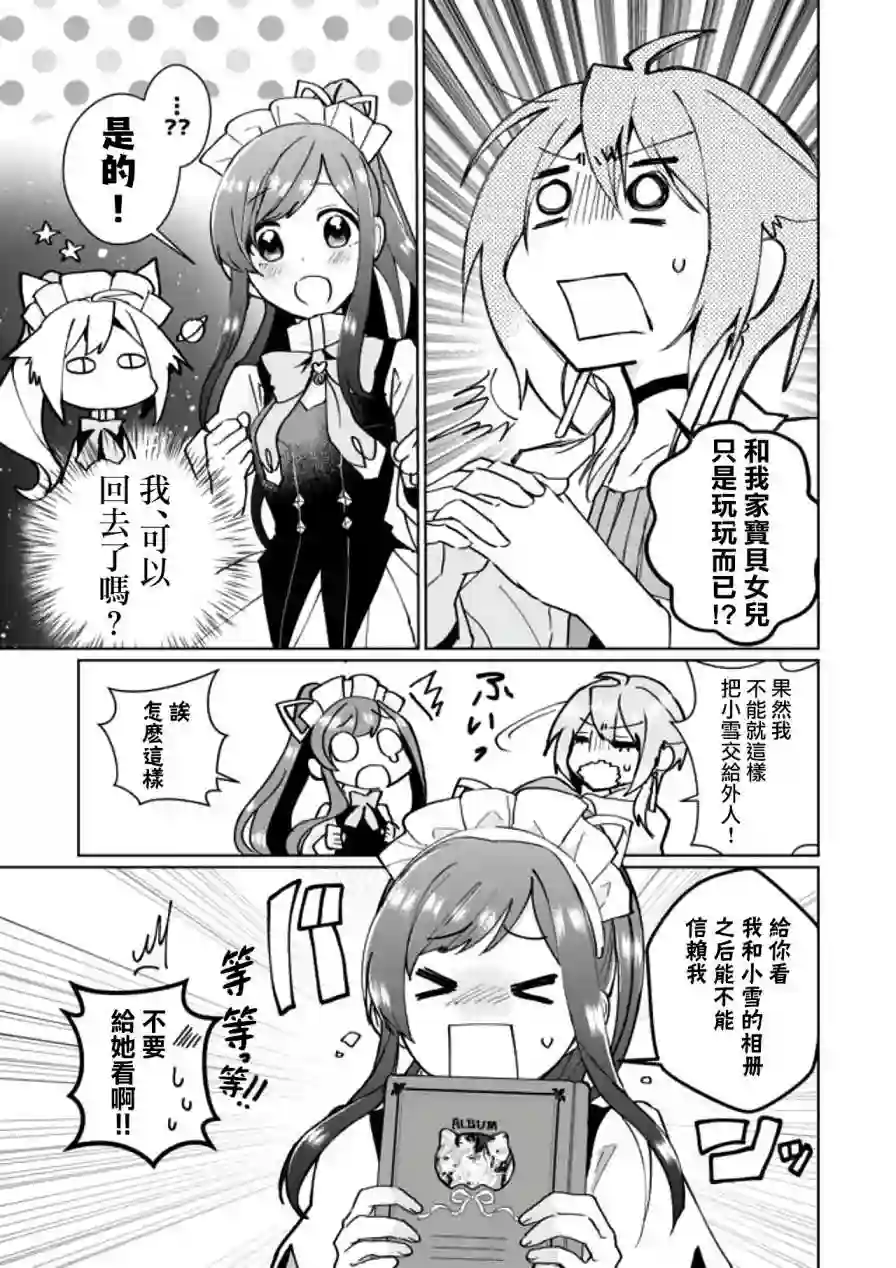 猫娘症候群第86话