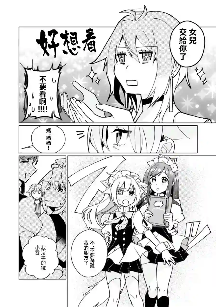猫娘症候群第86话