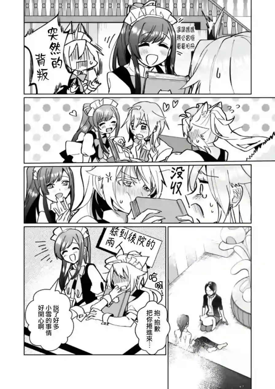 猫娘症候群第86话