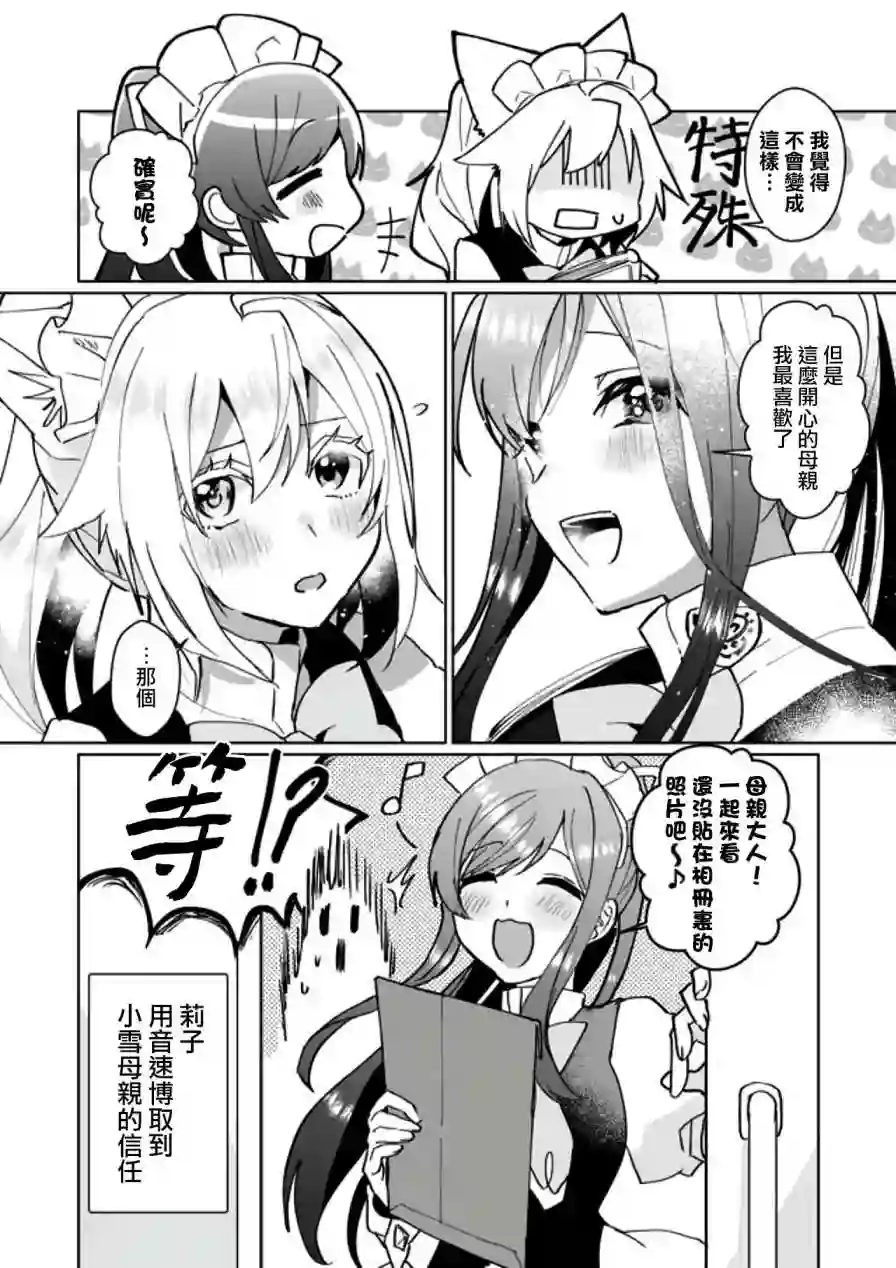 猫娘症候群第86话