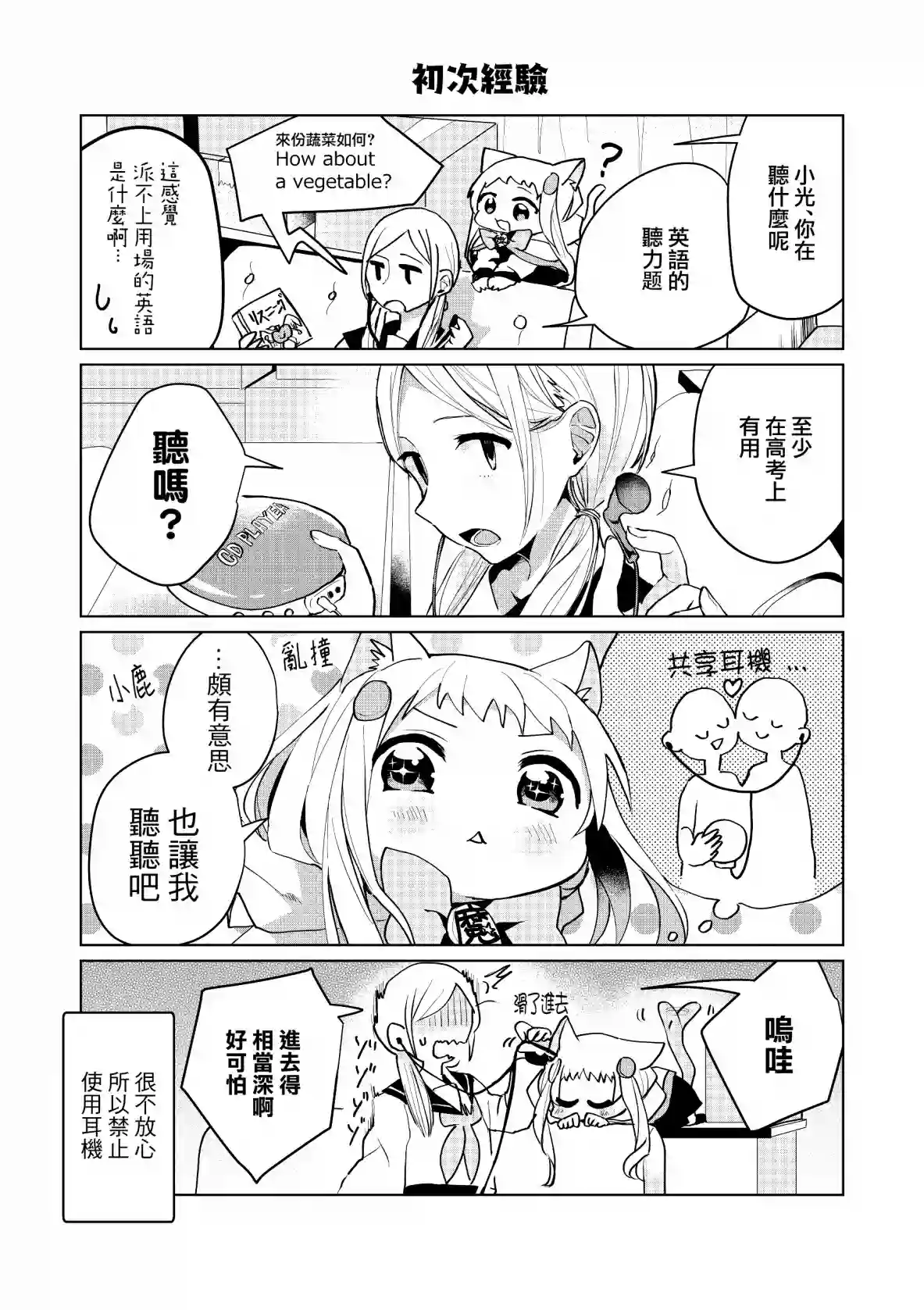 猫娘症候群番外