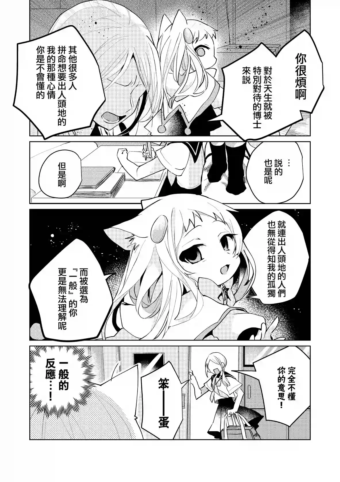 猫娘症候群番外