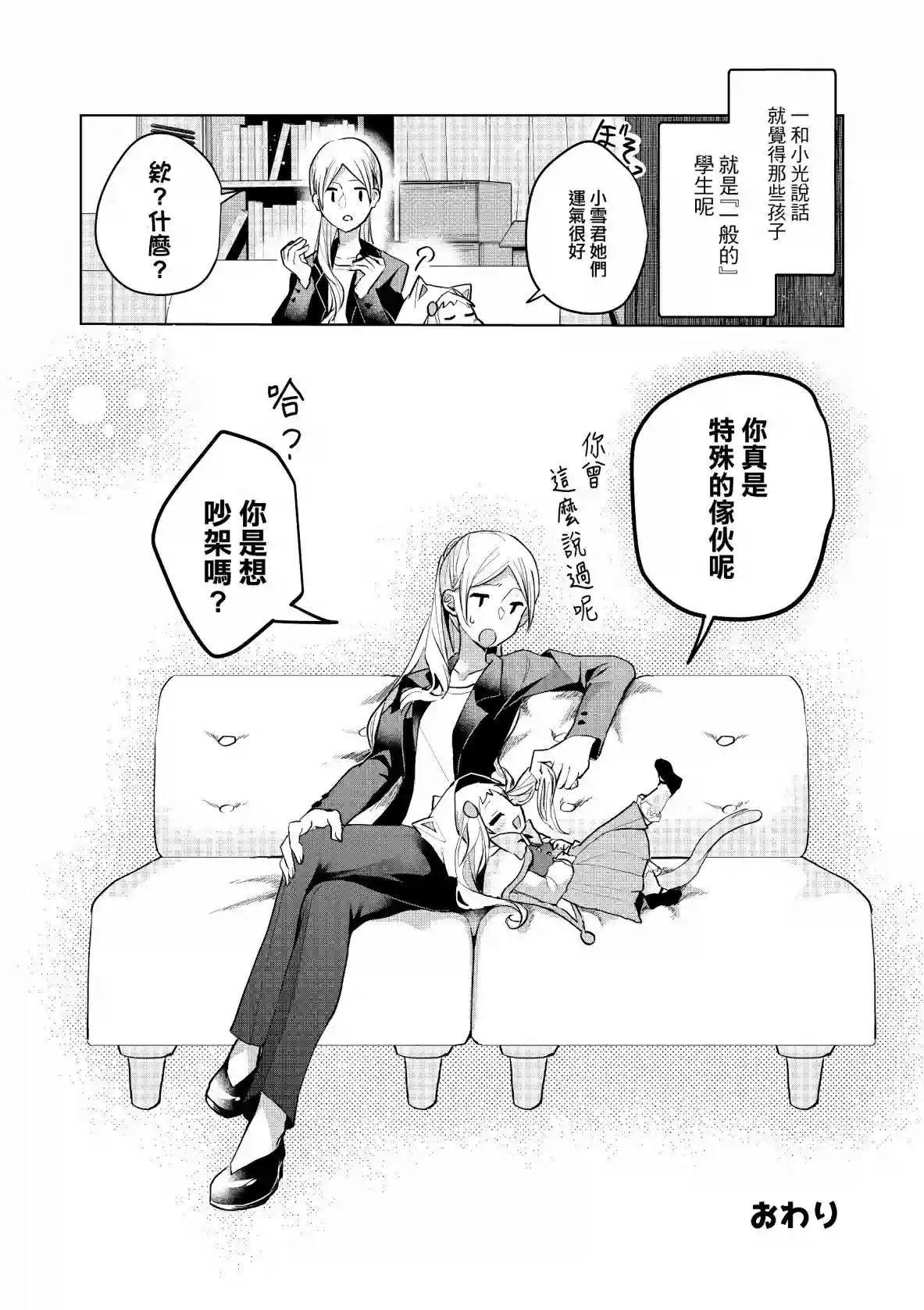 猫娘症候群番外