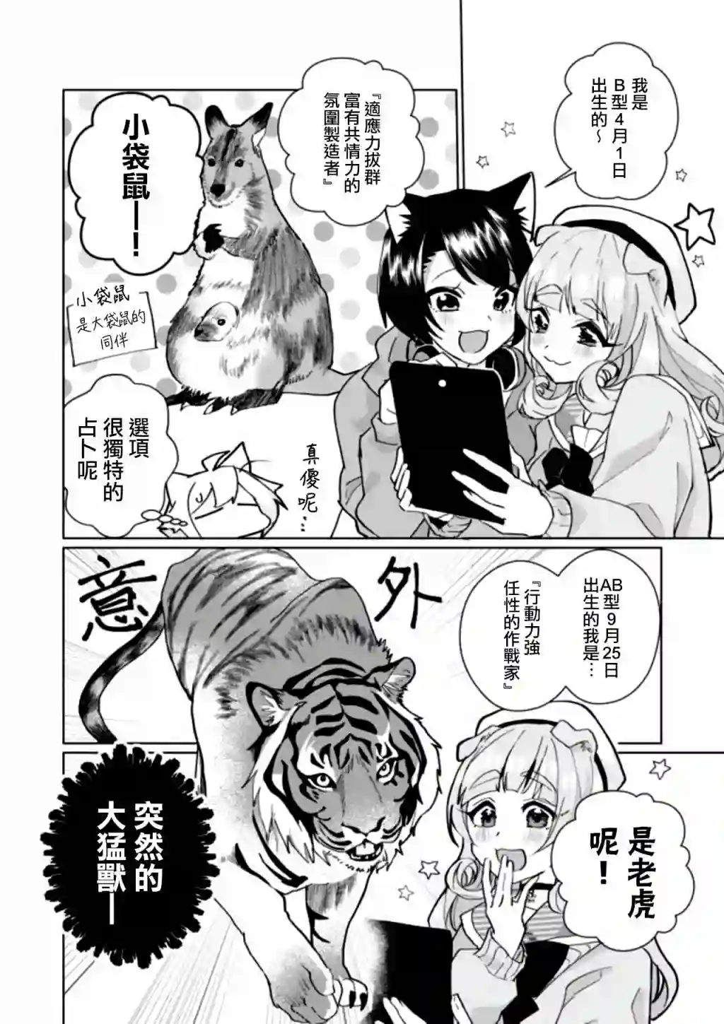 猫娘症候群第87话