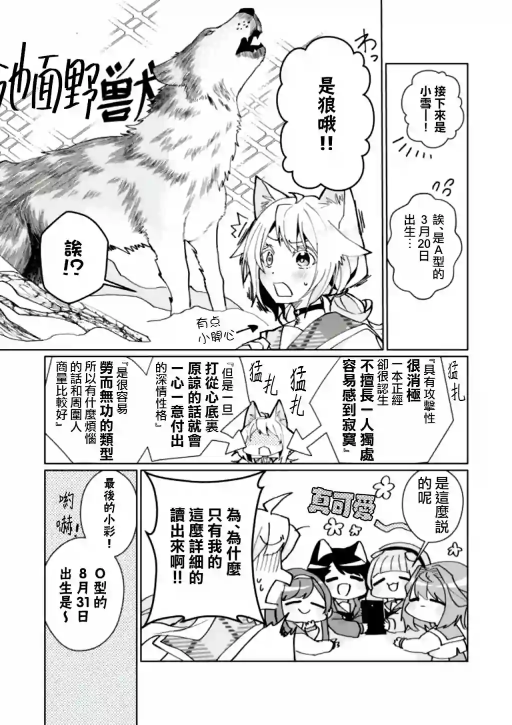 猫娘症候群第87话