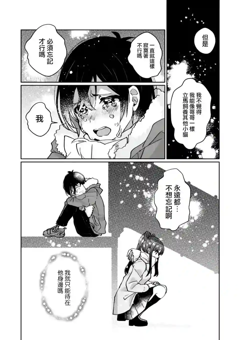 猫娘症候群第88话