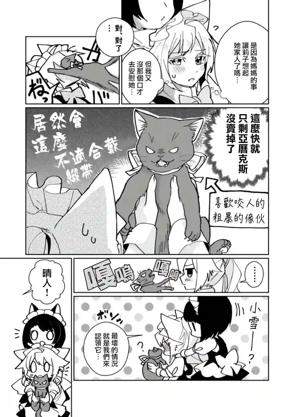 猫娘症候群第88话