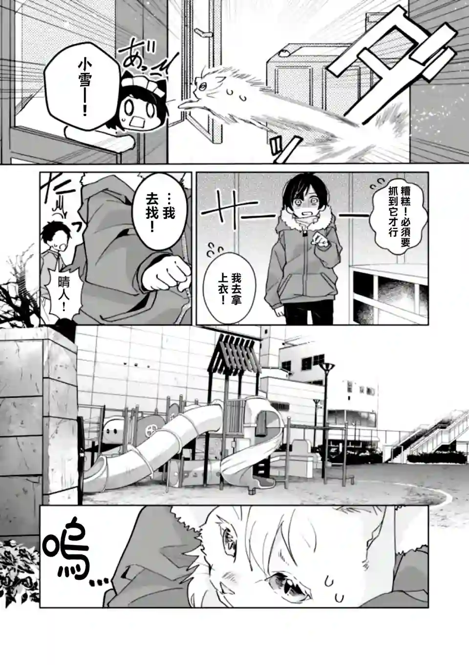 猫娘症候群第88话