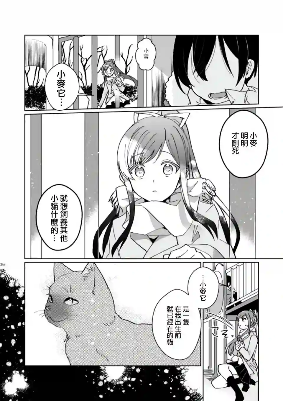猫娘症候群第88话