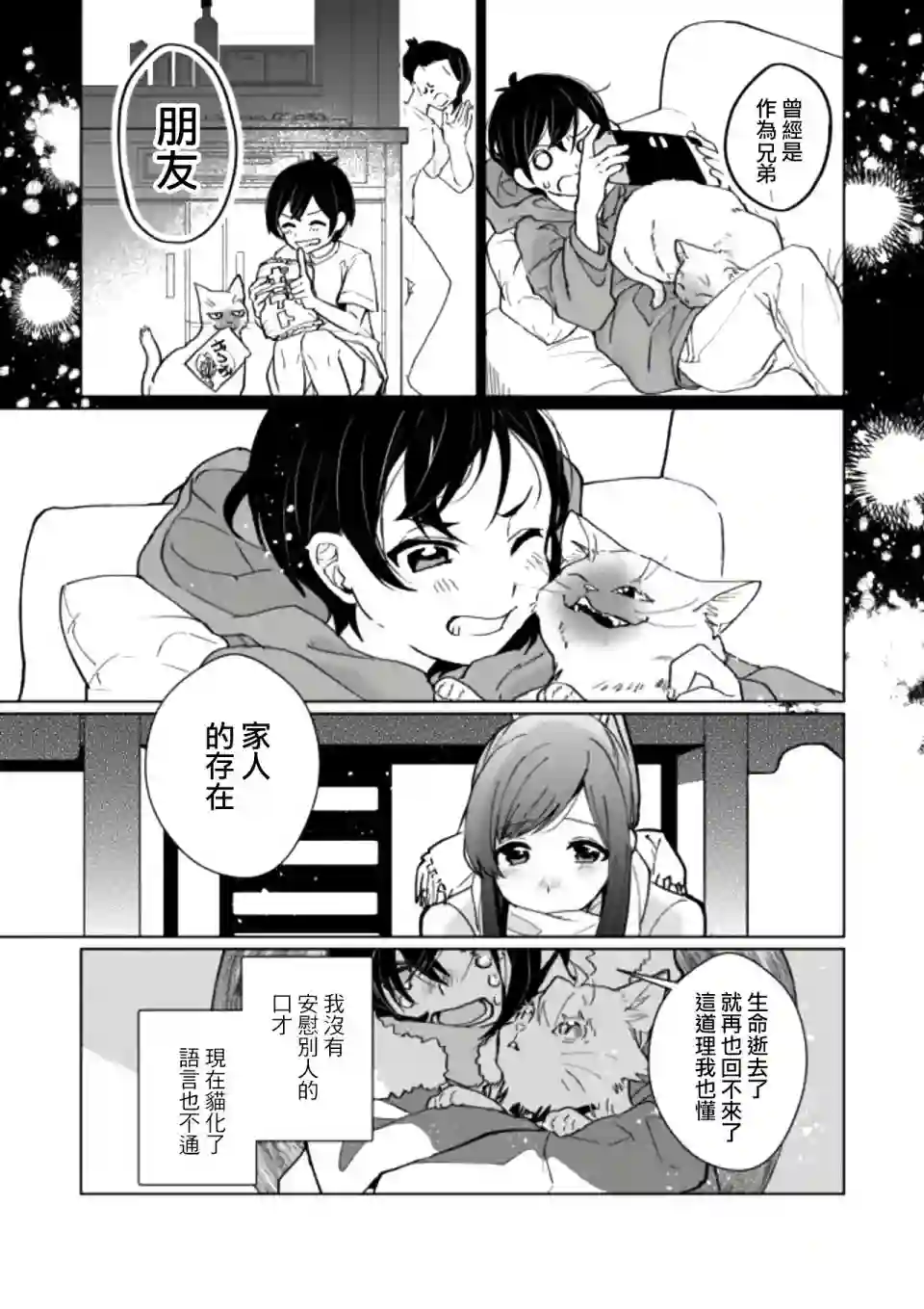 猫娘症候群第88话