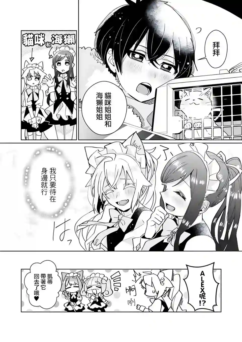 猫娘症候群第89话