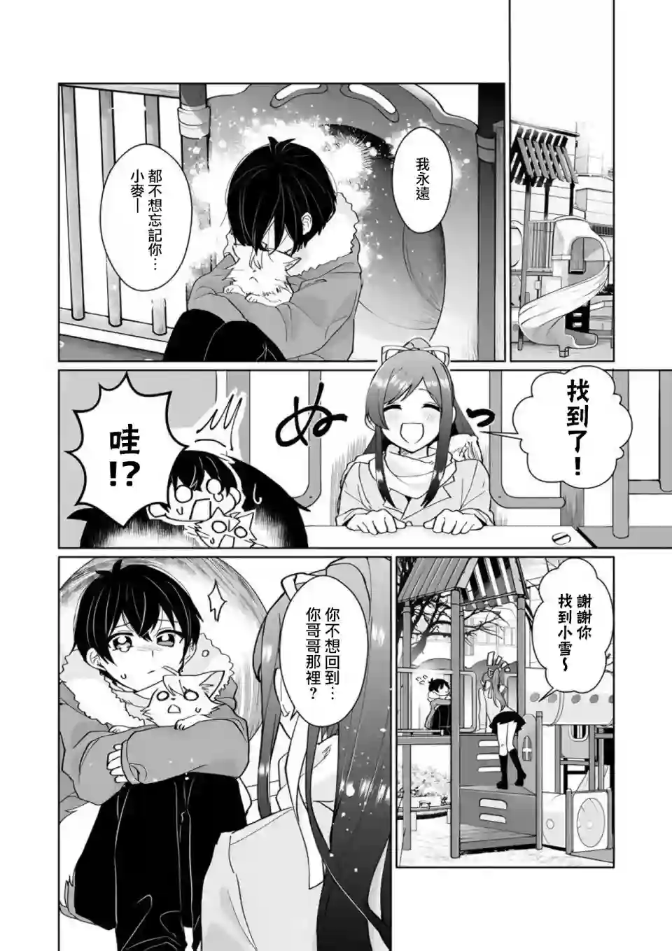 猫娘症候群第89话