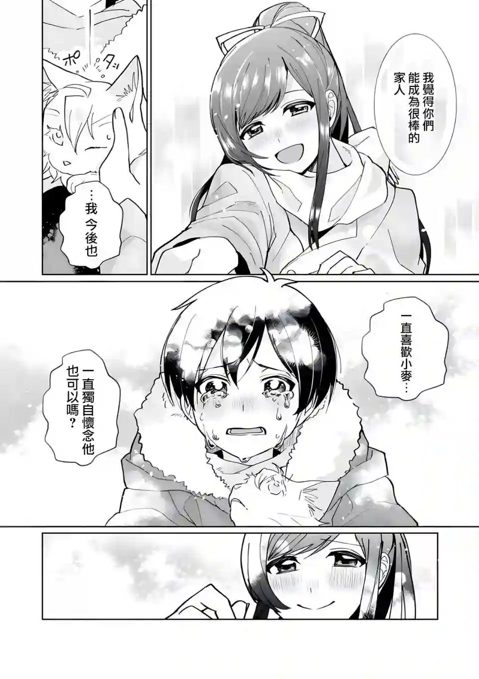 猫娘症候群第89话