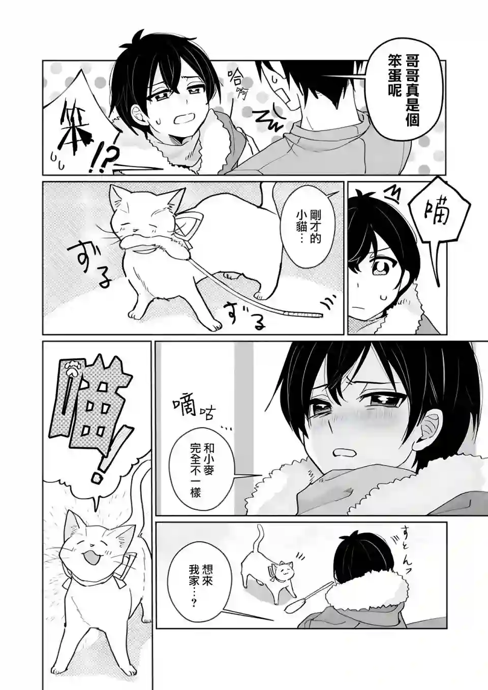 猫娘症候群第89话