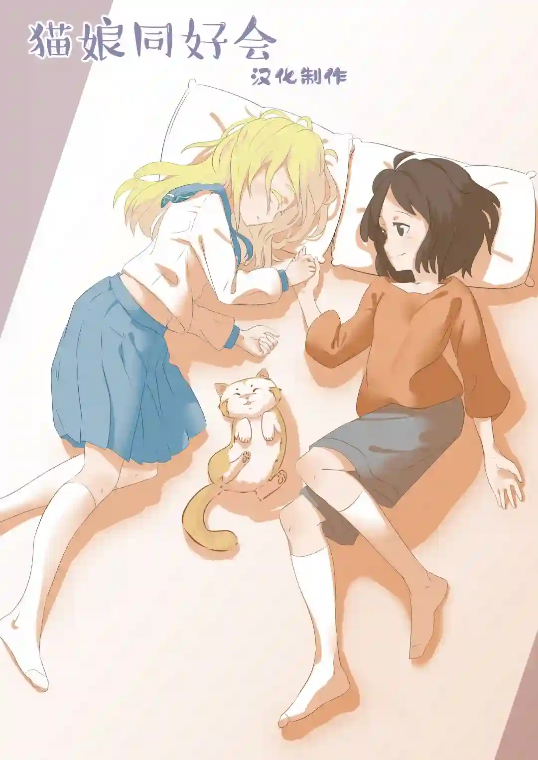 猫娘症候群第90话