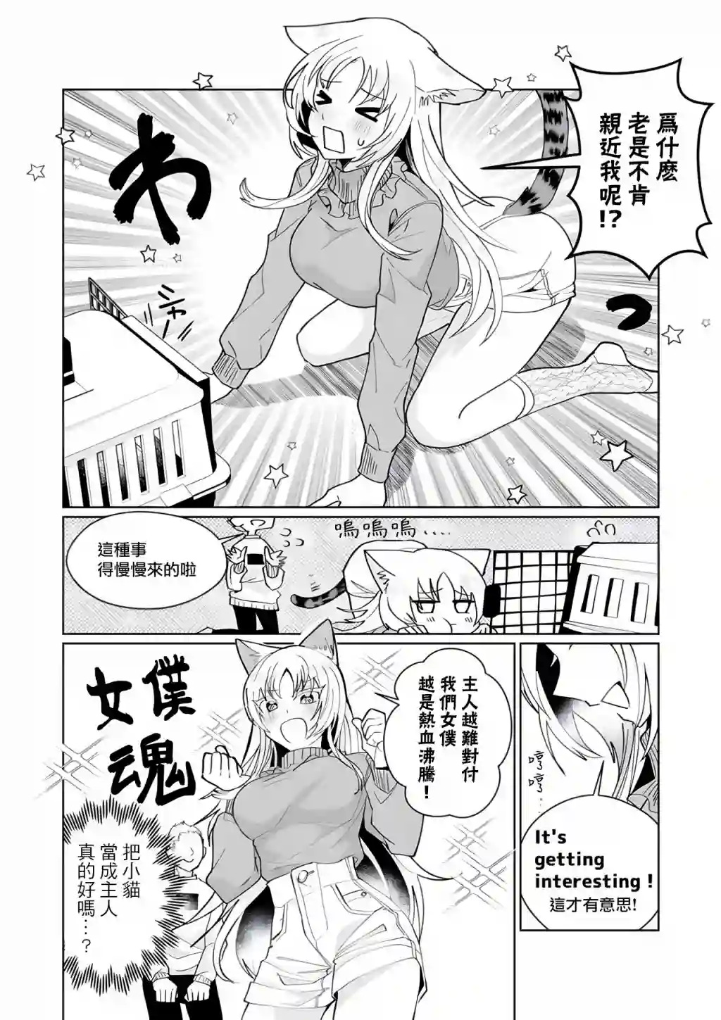 猫娘症候群第90话