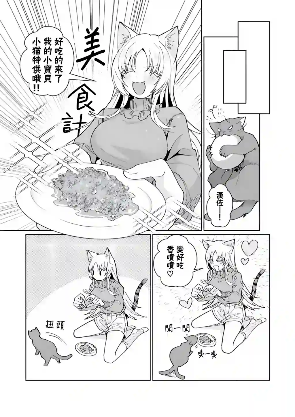 猫娘症候群第90话