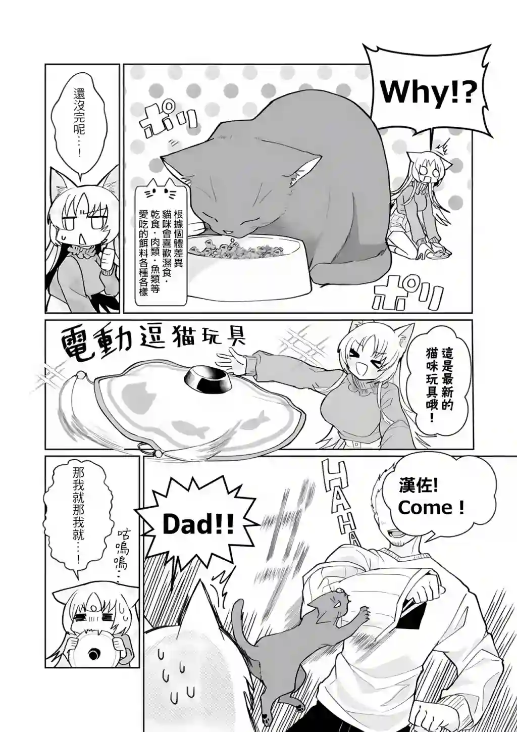 猫娘症候群第90话