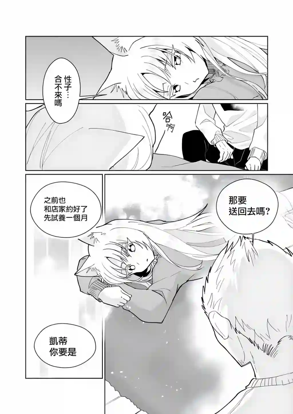 猫娘症候群第90话