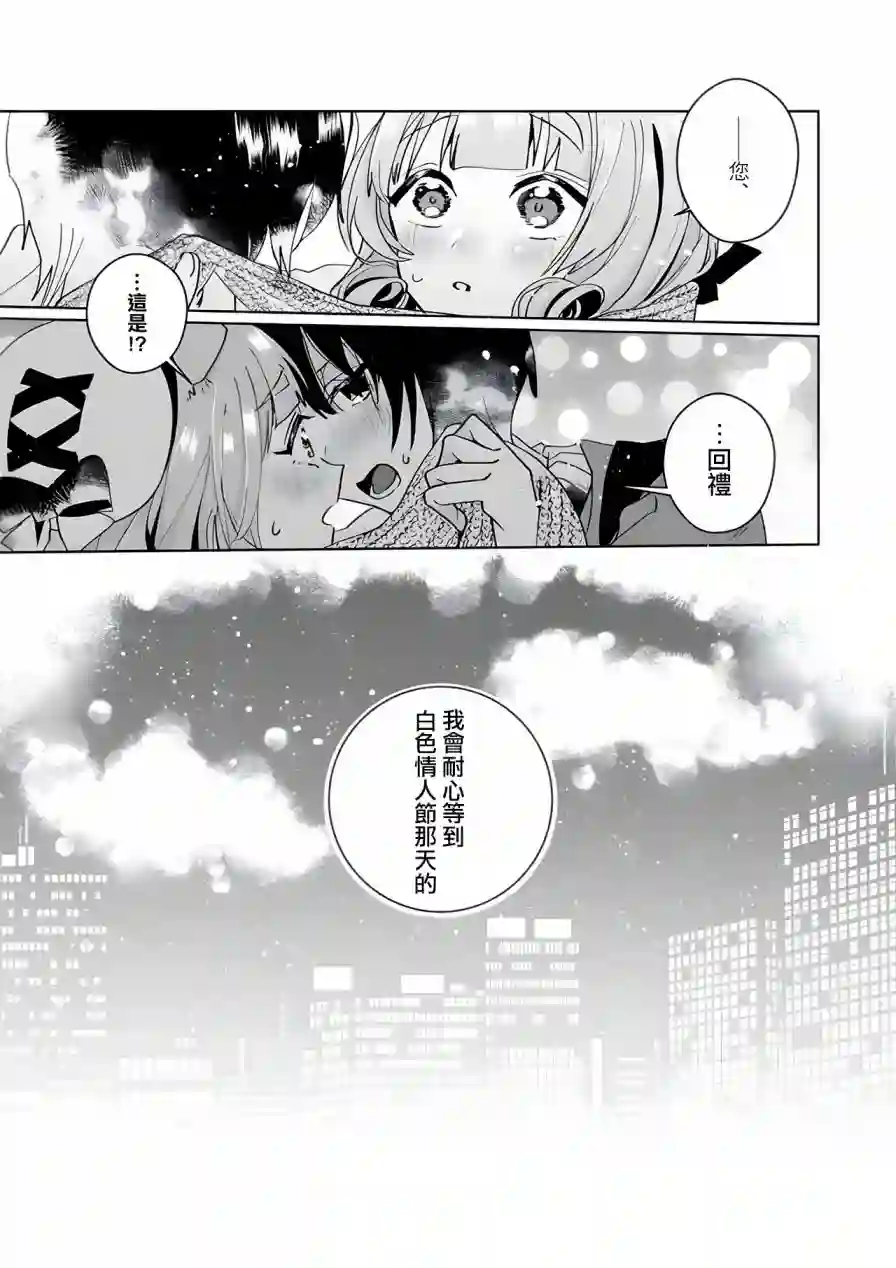 猫娘症候群第91话