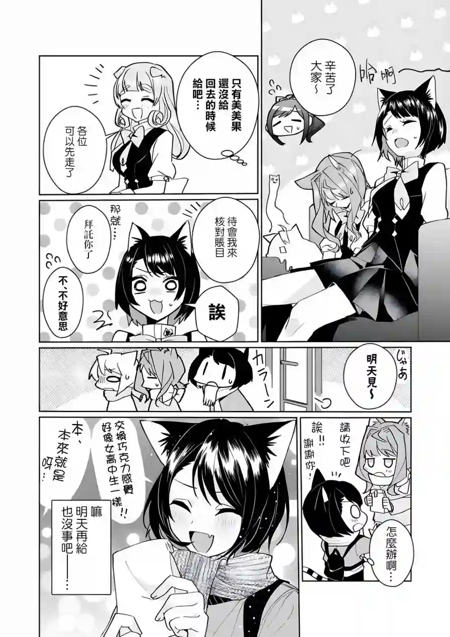 猫娘症候群第91话