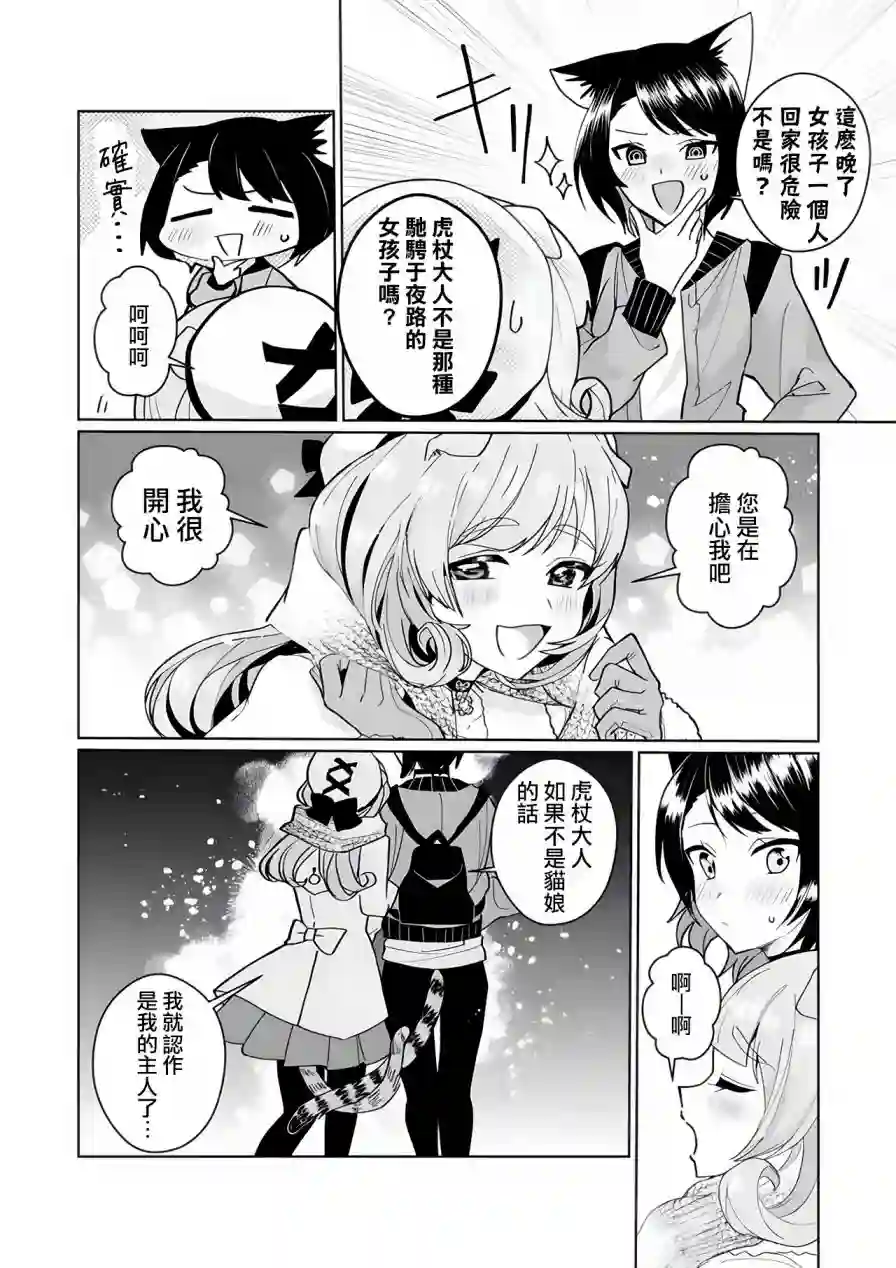 猫娘症候群第91话