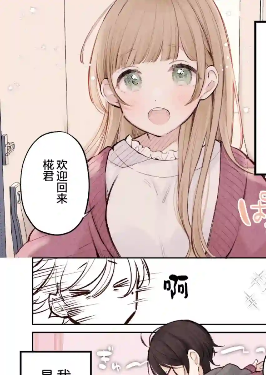 她的真实只属于我第01话