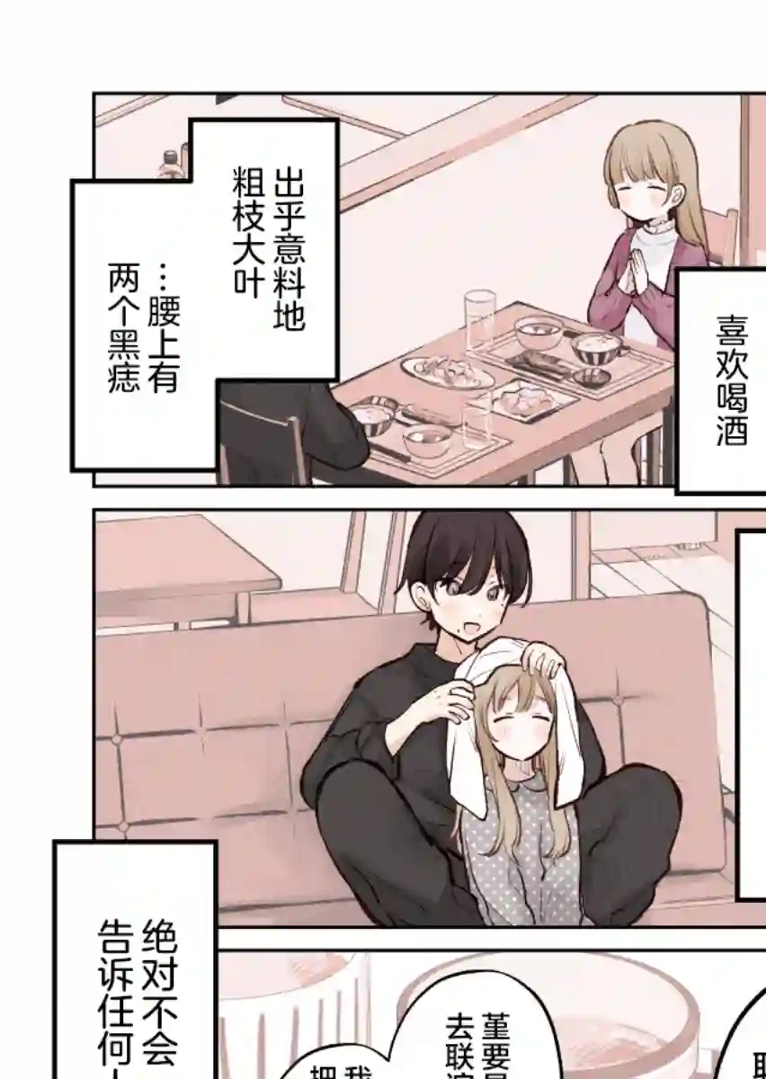 她的真实只属于我第01话