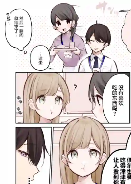 她的真实只属于我第02话