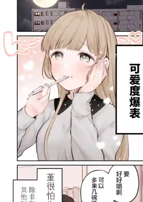 她的真实只属于我第02话