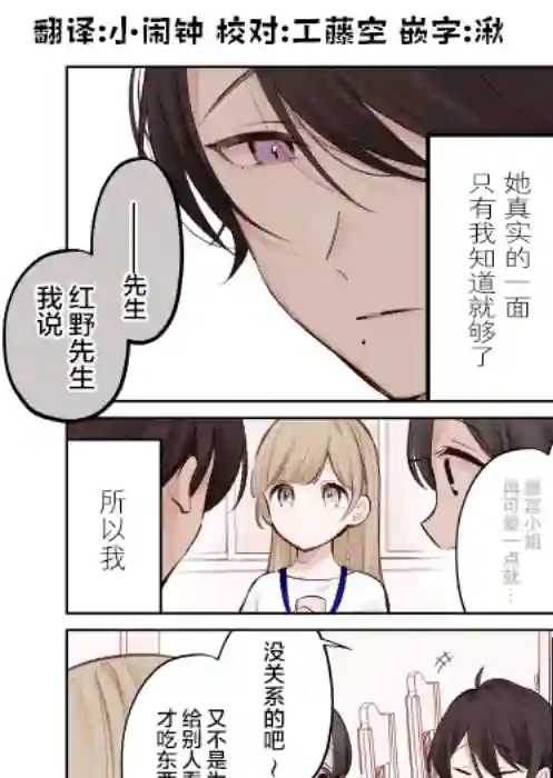 她的真实只属于我第02话