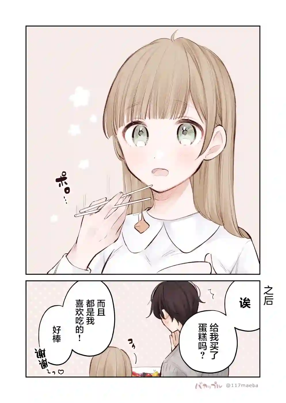 她的真实只属于我第03话