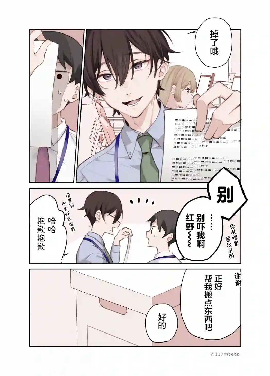 她的真实只属于我第05话