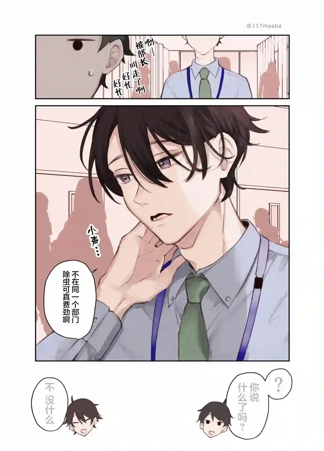 她的真实只属于我第05话