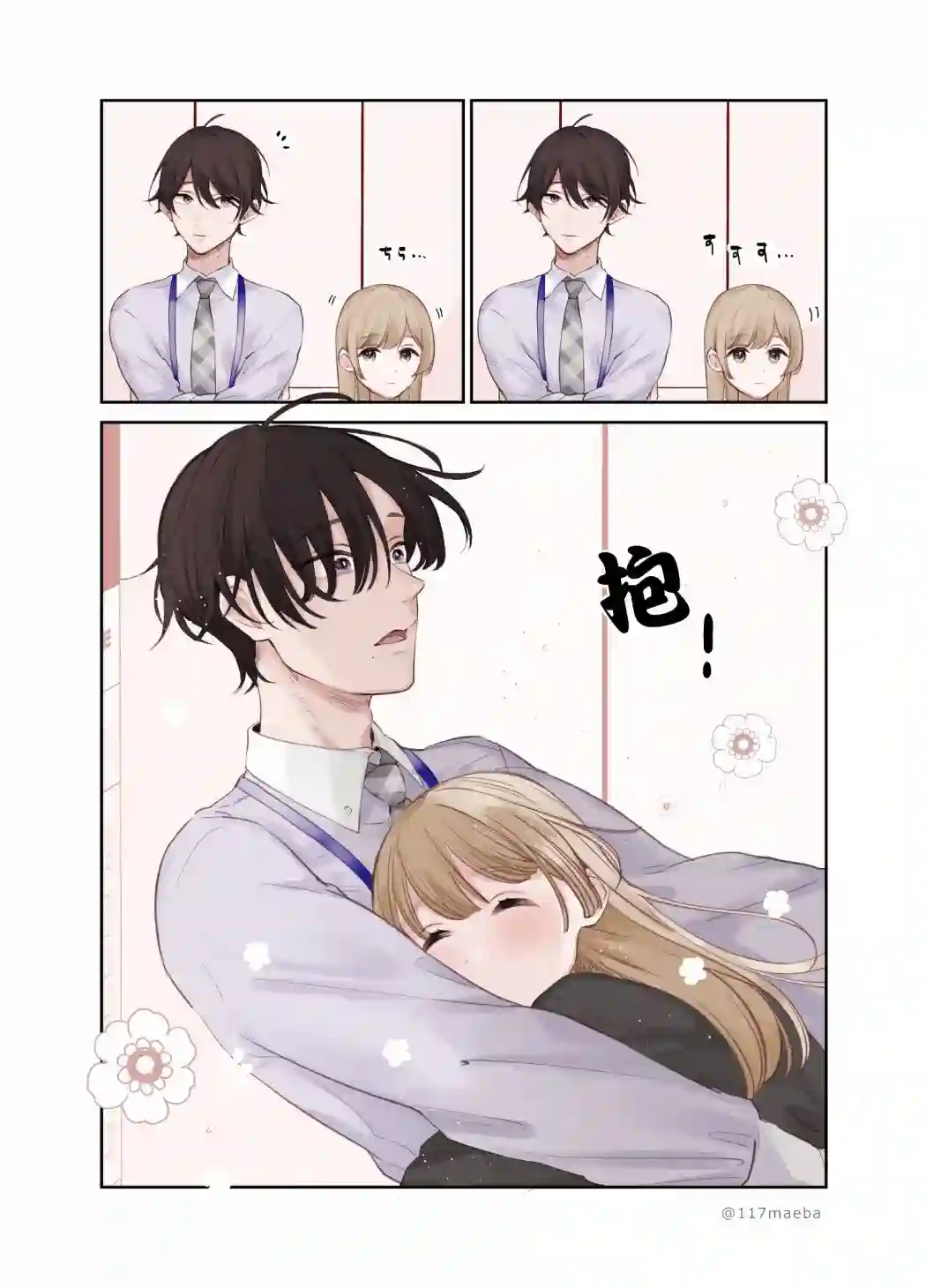 她的真实只属于我第06话