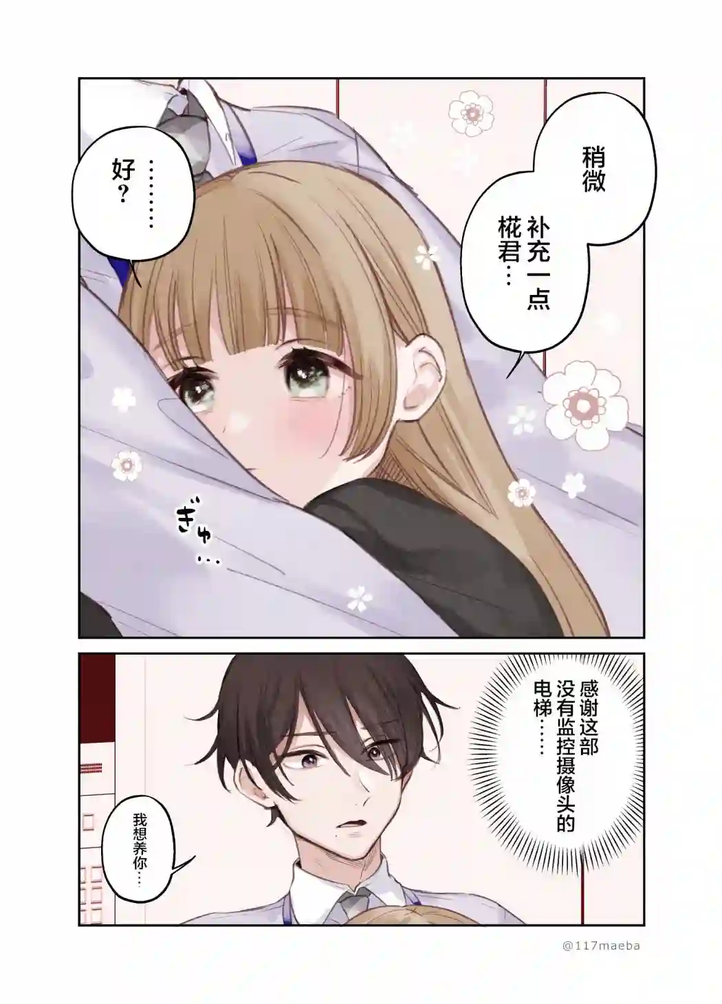 她的真实只属于我第06话