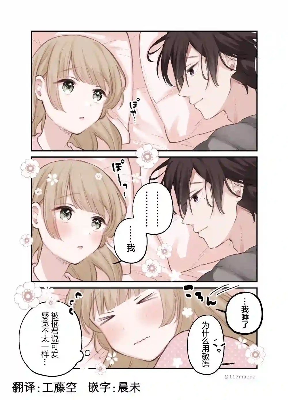 她的真实只属于我第07话