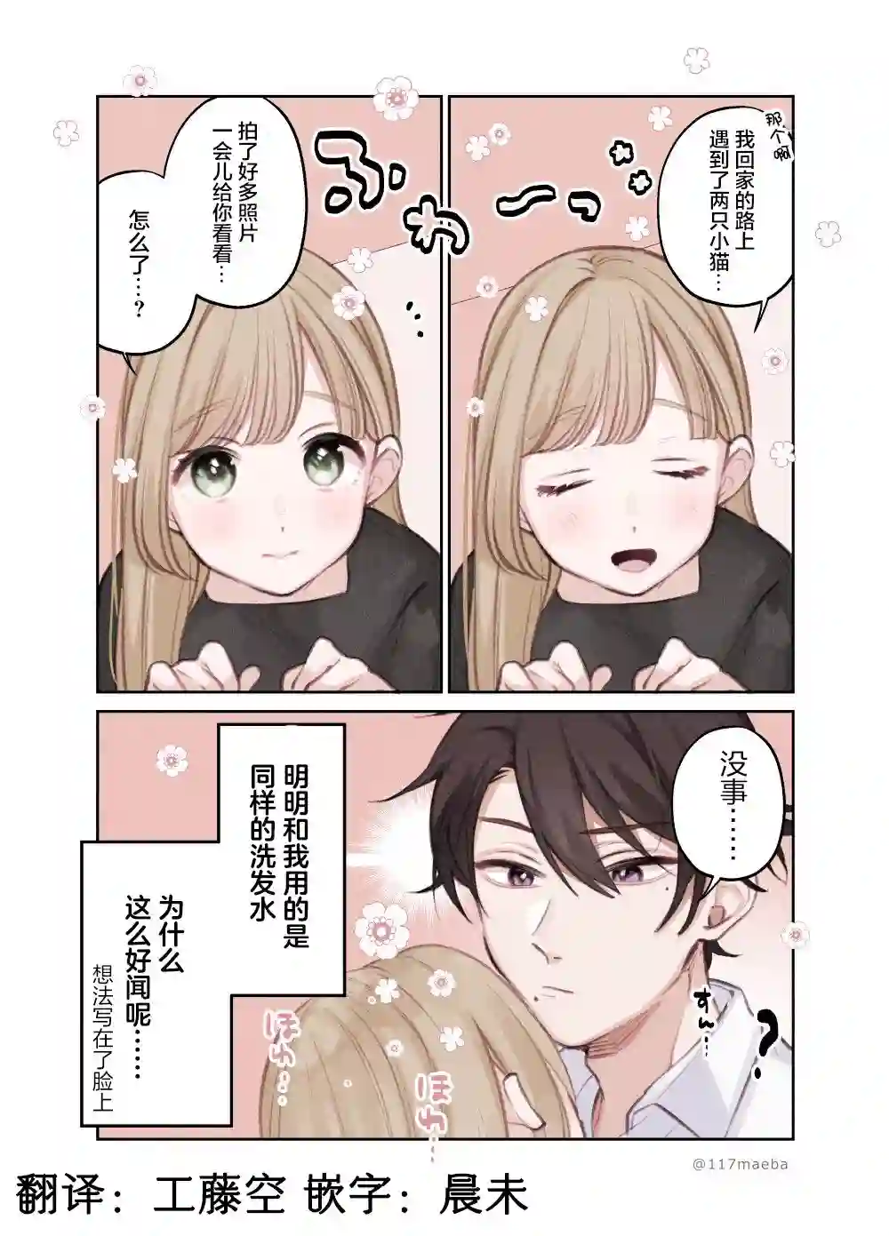 她的真实只属于我第08话