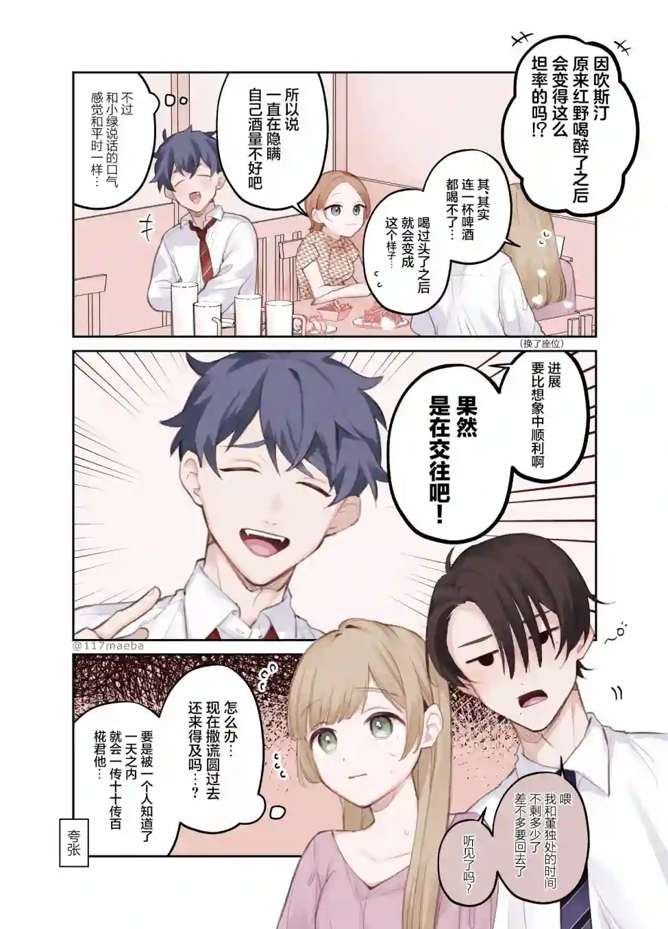 她的真实只属于我第10话